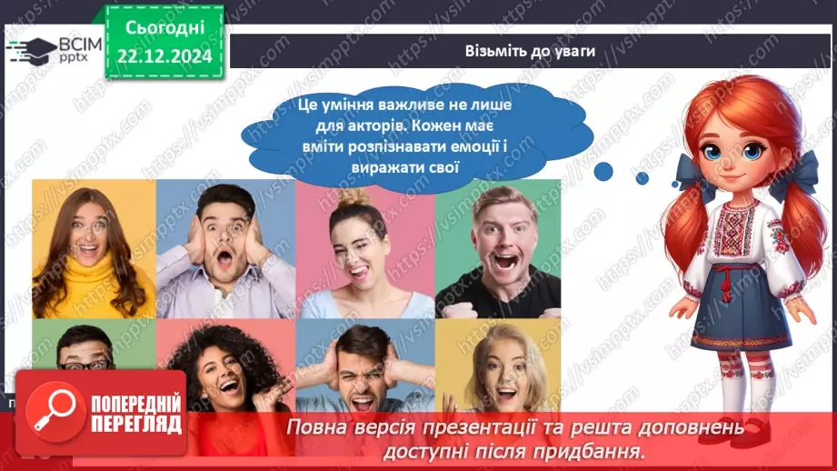 №050 - Театр пантоміми. Досліджуємо емоції.10 №050 - Театр пантоміми. Досліджуємо емоції.10