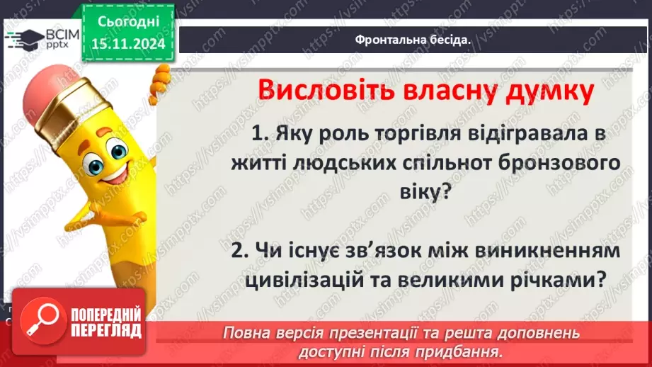 №23 - Фінікія. Ізраїльське царство3 №23 - Фінікія. Ізраїльське царство3