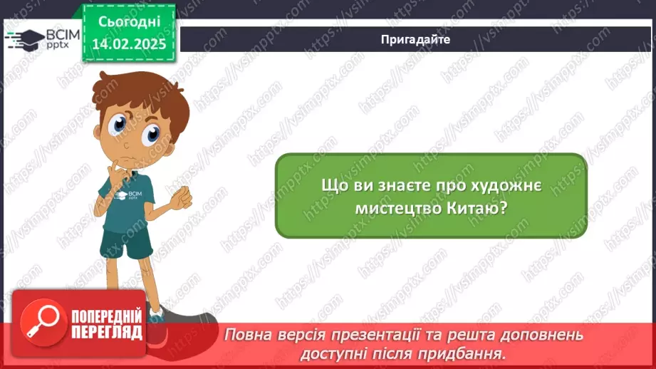 №22 - Герої міфів у мистецтві (продовження)2 №22 - Герої міфів у мистецтві (продовження)2