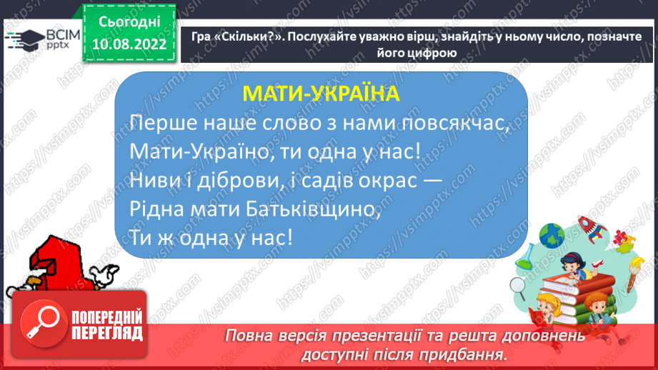 №013 - Читання. Ознайомлення зі словами, якими називають кількість предметів. Скільки? Який, яка, яке по порядку?20