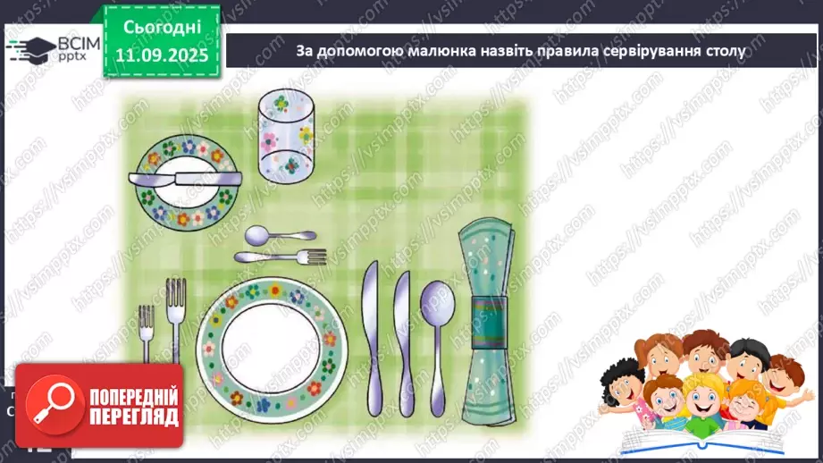 №012 - «Швидка їжа» і здоров’я. Правила столового етикету34 №012 - «Швидка їжа» і здоров’я. Правила столового етикету34