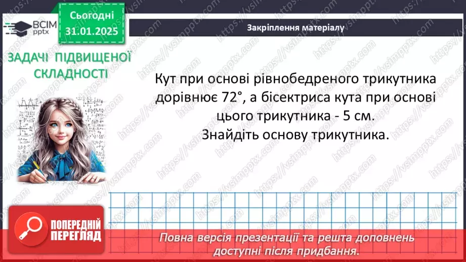 №42 - Розв’язування типових вправ і задач _28