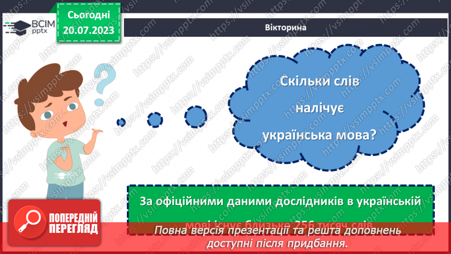 №21 - Мова – душа народу: захист рідної мови.11 №21 - Мова – душа народу: захист рідної мови.11
