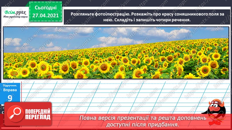 №096 - Навчаюся складати текст за ілюстрацією. Робота з дефор­мованим текстом11