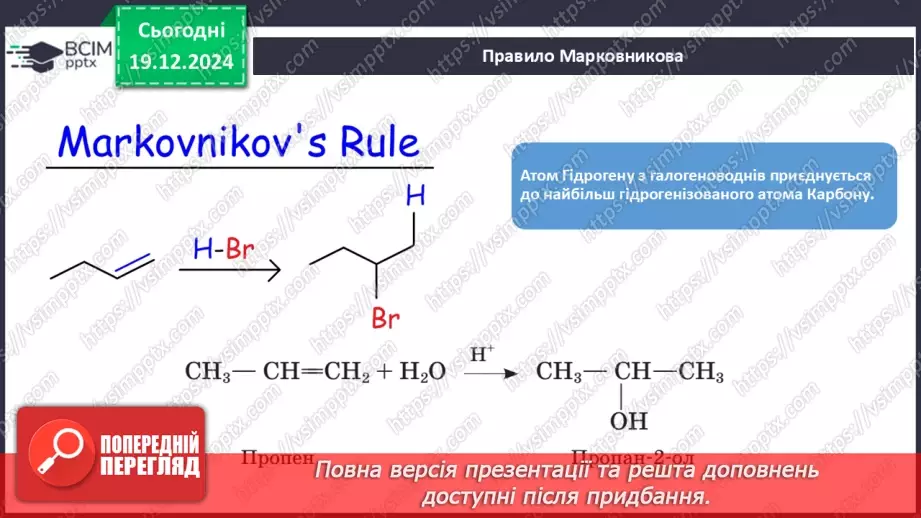 №17 - Одноатомні спирти21 №17 - Одноатомні спирти21