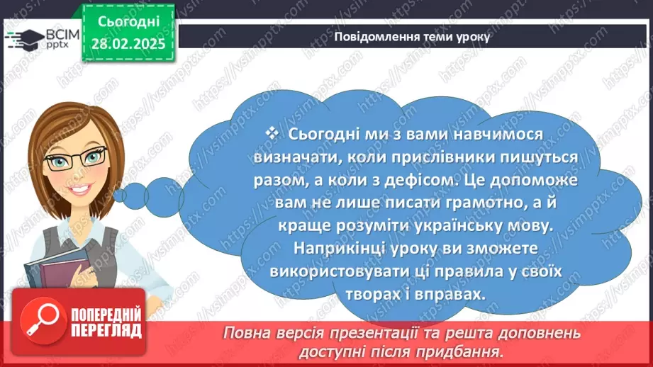 №074 - Написання прислівників5 №074 - Написання прислівників5