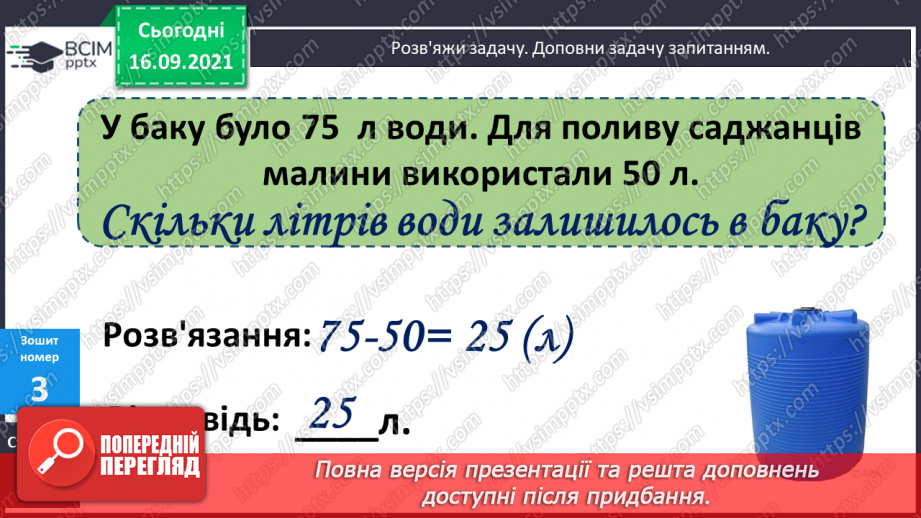 №018 - Місткість. Літр. Дії з іменованими числами. Складання і обчислення виразів15