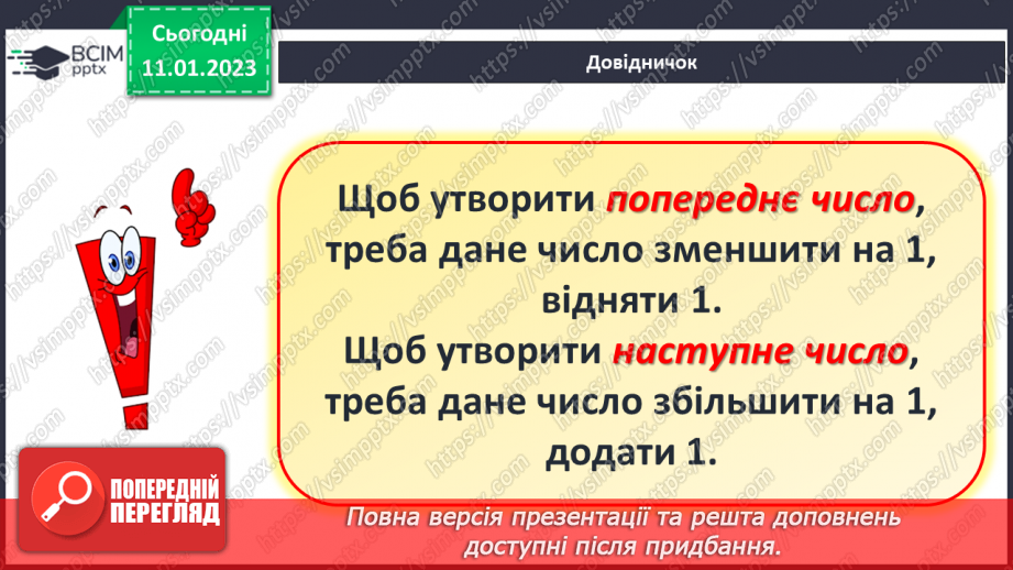 №0074 - Наступне і попереднє числа. Складання задачі за малюнком. Розпізнавання фігур.33 №0074 - Наступне і попереднє числа. Складання задачі за малюнком. Розпізнавання фігур.33