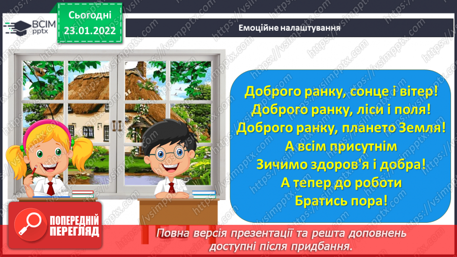 №140 - Письмо рядкової букви я під лічбу. Робота з предметними малюнками. Буквений та словниковий диктанти.1 №140 - Письмо рядкової букви я під лічбу. Робота з предметними малюнками. Буквений та словниковий диктанти.1