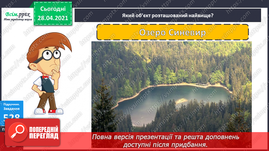 №060 - Одноцифрові, двоцифрові, трицифрові числа. Робота з даними. Задачі на відстань. Дії з іменованими числами.22