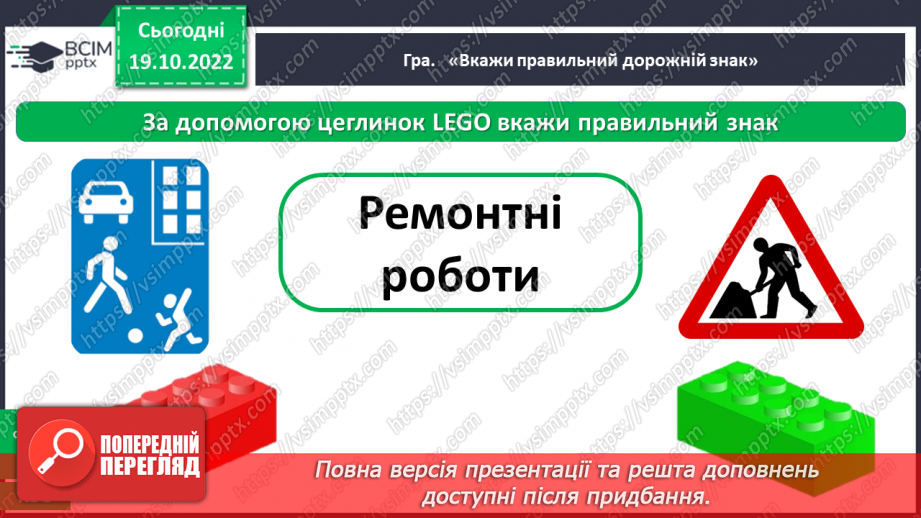 №0020 - Безпечна дорога до школи25 №0020 - Безпечна дорога до школи25