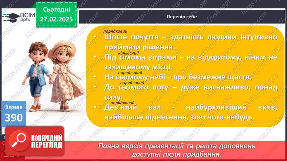 №0098 - Числівники кількісні й порядкові, прості, складні і складені13