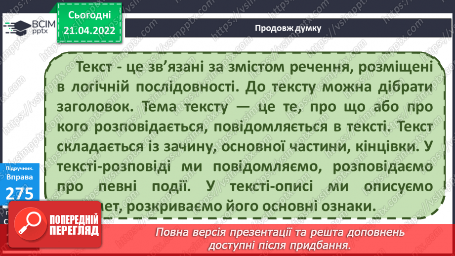 №114 - Повторення вивченого про текст.8