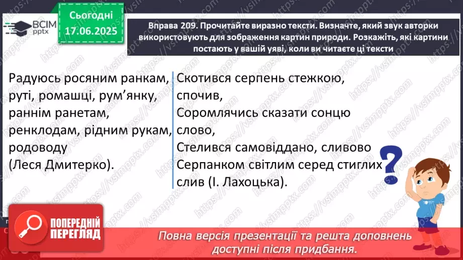 №0059 - Приголосні тверді й м’які, дзвінкі й глухі. Вимова приголосних у корені слова12