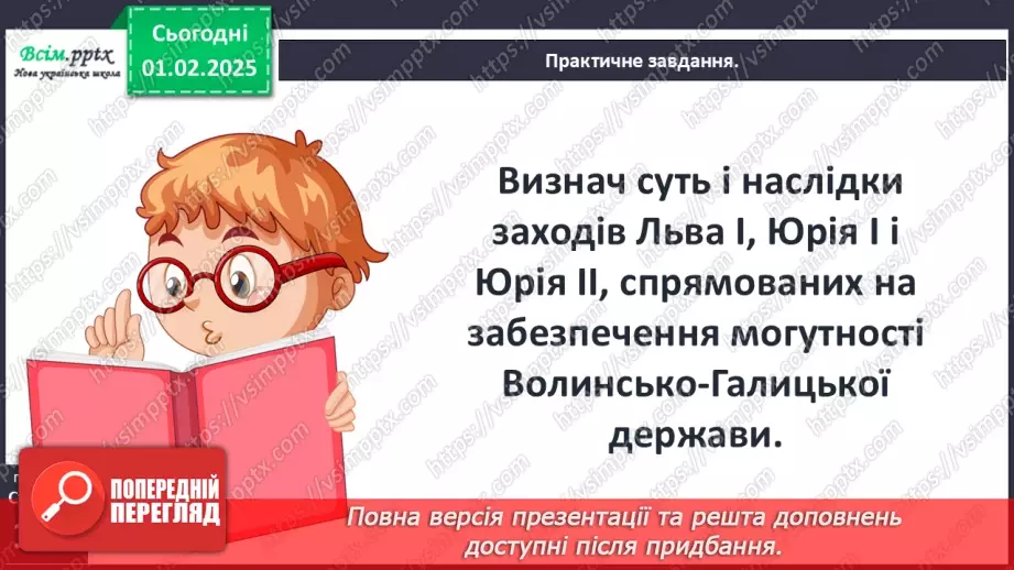 №21 - Волинь і Галичина за наступників короля Данила24 №21 - Волинь і Галичина за наступників короля Данила24