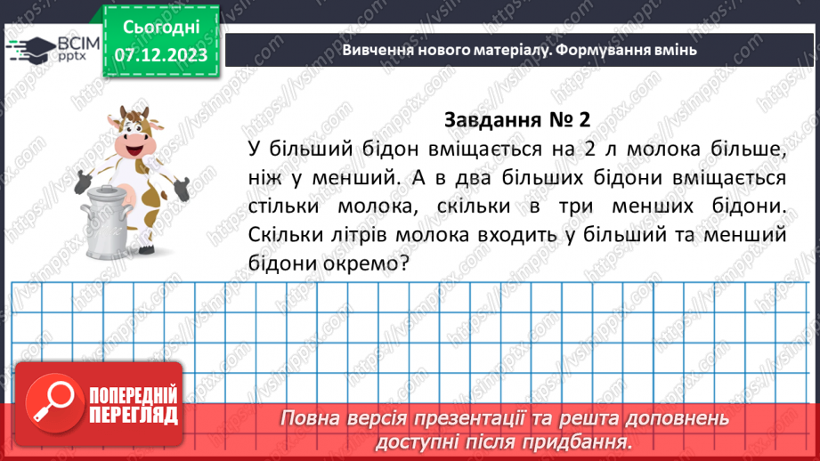 №074 - Розв’язування текстових задач алгебраїчним методом.17