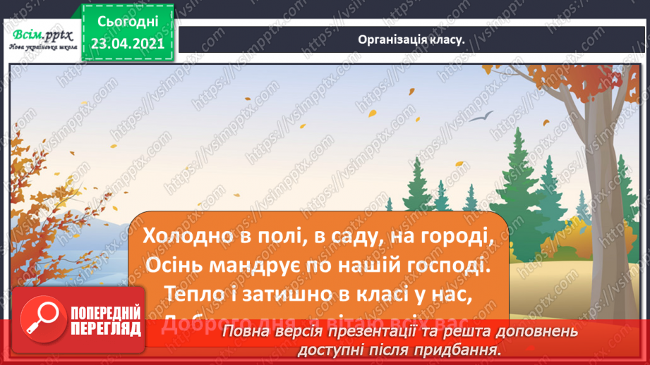 №06 - На лісовій галявині. Ритм. Ритмічні вправи. Слухання: К. Дебюссі «Місячне сяйво»1