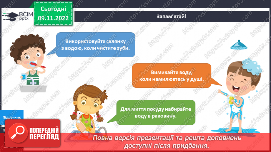 №038-39 - Вода в житті людини.11 №038-39 - Вода в житті людини.11