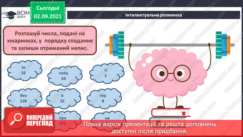 №03 - Інструктаж з БЖД.  Мережа Інтернет. Правила безпечного користуванні Інтернетом. Перегляд знайомих вебсайтів. Розвиток навичок самоконтролю в мережі.29