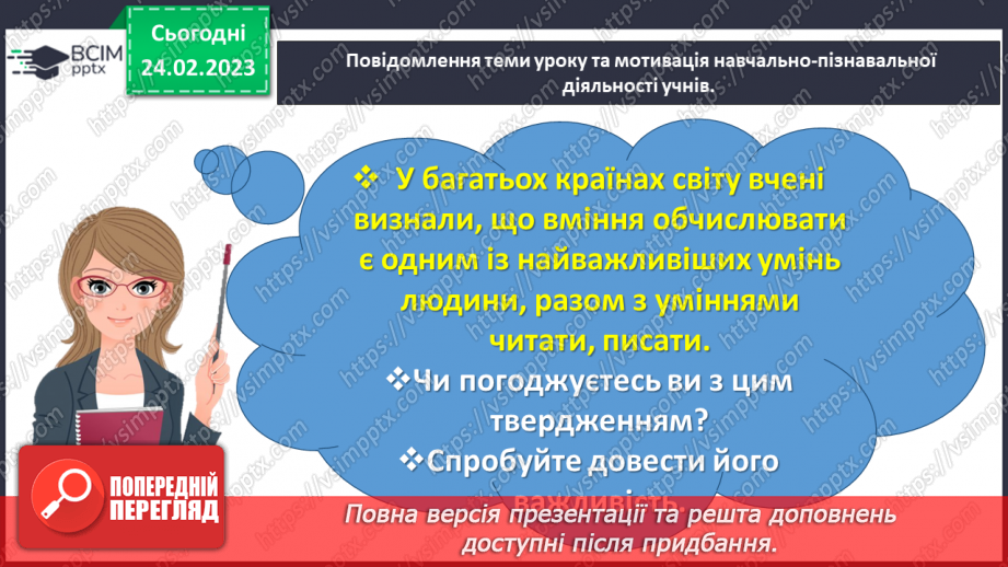 №103 - Множимо і ділимо іменовані числа3 №103 - Множимо і ділимо іменовані числа3