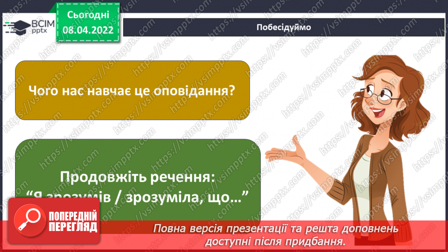 №087 - У чому моя неповторність?8 №087 - У чому моя неповторність?8