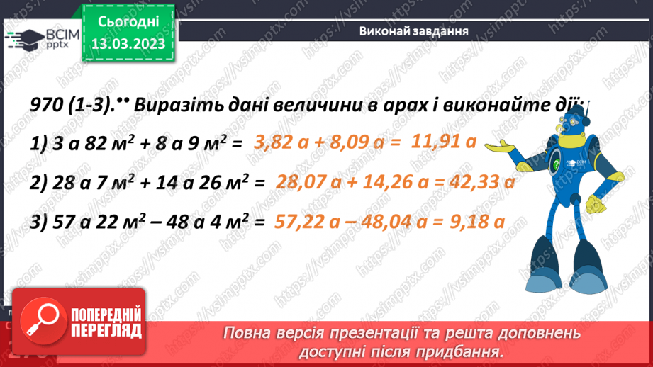 №113 - Розв’язування задач і вправ.8 №113 - Розв’язування задач і вправ.8
