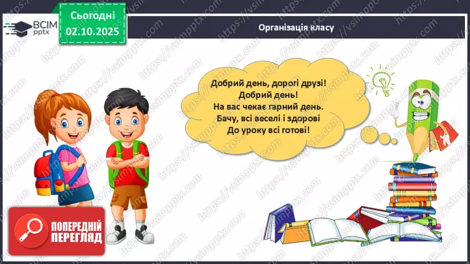 №026 - Точка. Пряма. Крива1 №026 - Точка. Пряма. Крива1