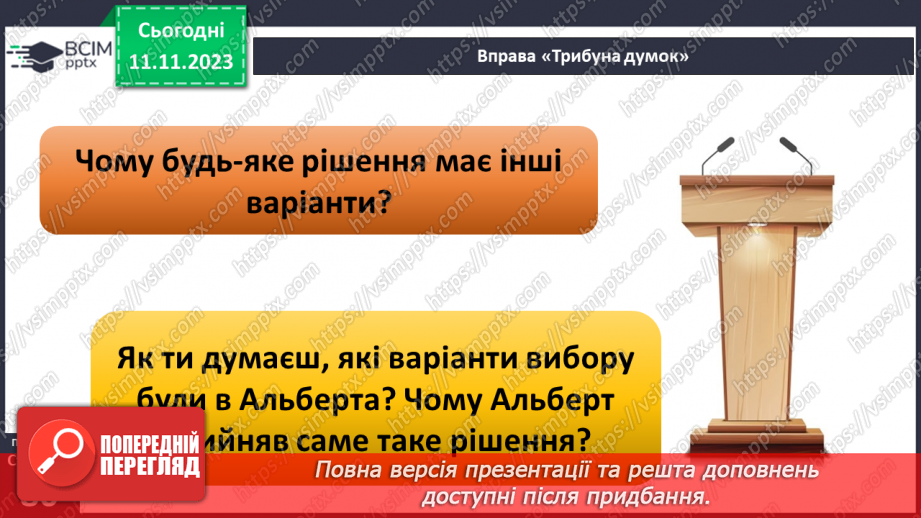 №12 - Мотиви рішень. Як робити вибір підчас прийняття рішення. Самостійність у прийнятті рішень.5