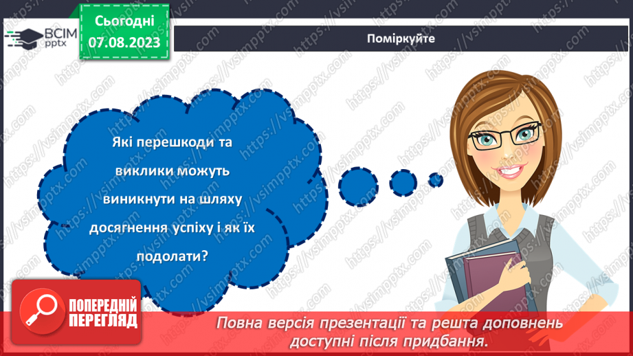 №28 - Позитивна ментальність та розвиток особистості: як досягти успіху та задоволення в житті?12