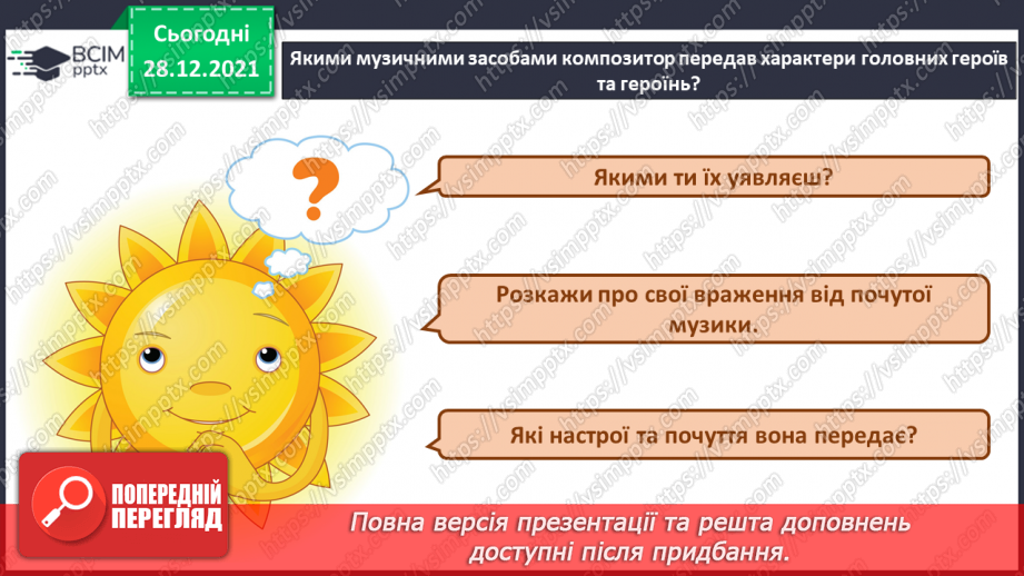 №17 - Зимові фантазії. Балет, кордебалет. Слухання О. Шимко. «Троль», «Кай і Герда», «Снігова королева»7