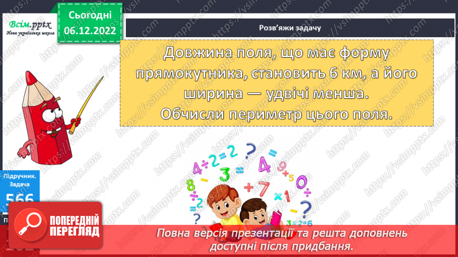 №063 - Сума розрядних доданків. Задачі геометричного змісту.33