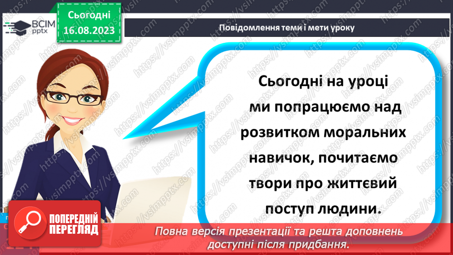 №34 - Розвиваємо моральні навички5 №34 - Розвиваємо моральні навички5