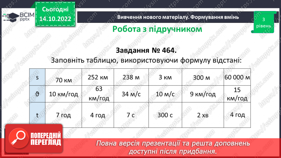 №041 - Розв’язування задач і вправ з числовими та буквенними виразами14