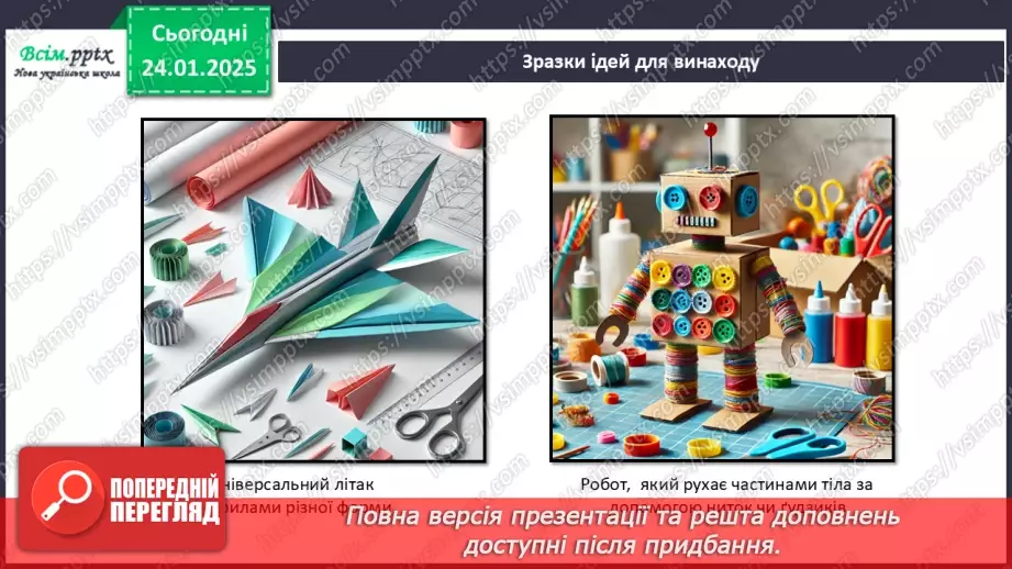№20 - Винаходи, які придумали діти. Проєктна робота «Мій винахід».22