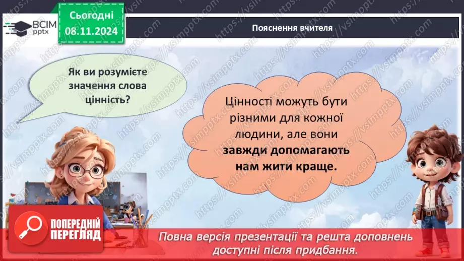 №32 - Коло цінностей.4 №32 - Коло цінностей.4