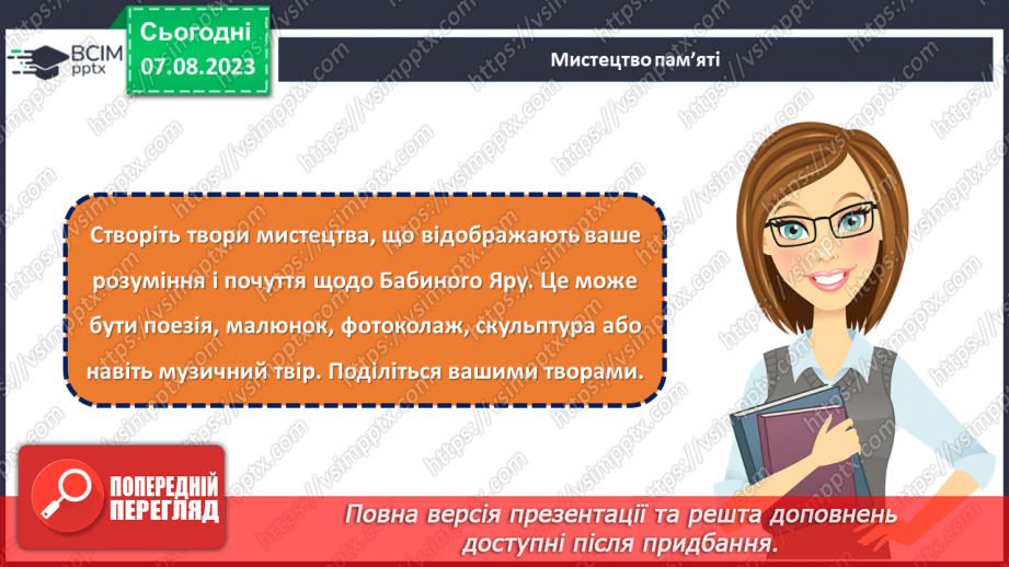 №05 - Пам'ять про Бабин Яр: збереження історії для майбутніх поколінь.25