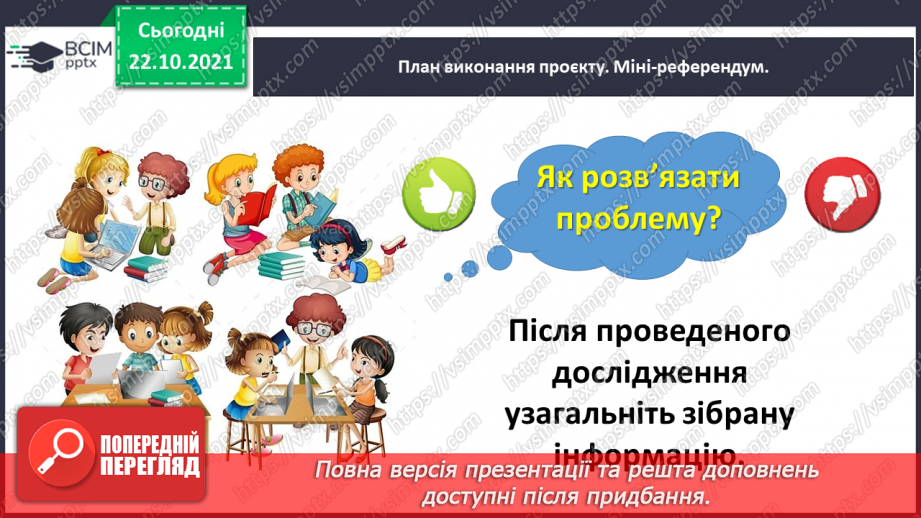 №047 - Навчальний проєкт «Математичні рекорди в царстві рослин»14 №047 - Навчальний проєкт «Математичні рекорди в царстві рослин»14