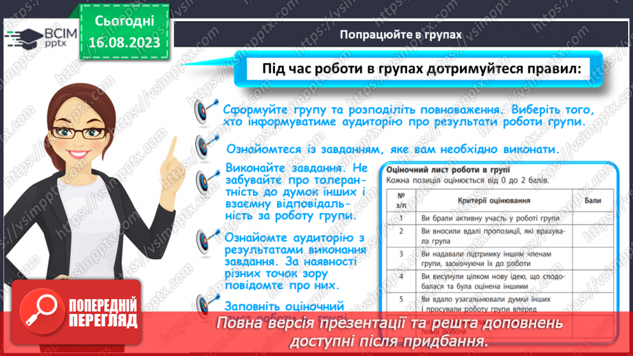 №12 - Що таке спілкування та як воно впливає на здоров’я, безпеку й добробут людини. Для чого люди спілкуються23