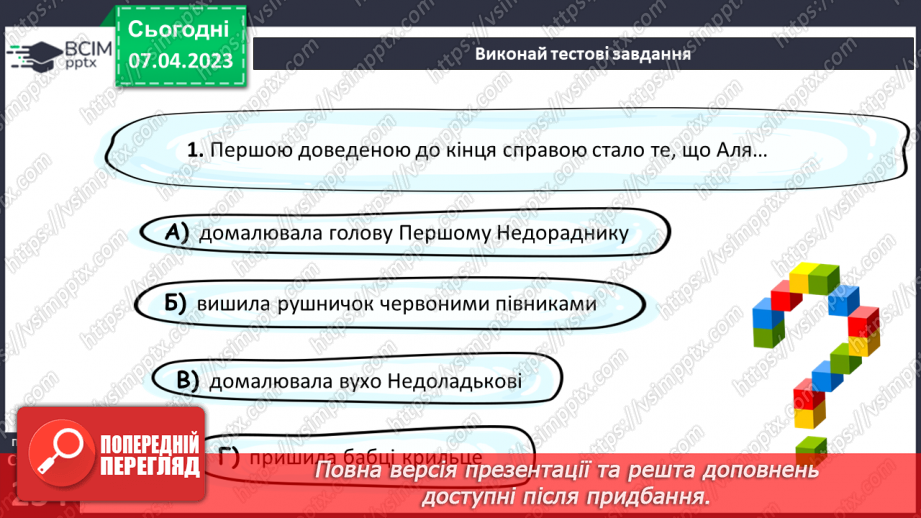 №62 - Пригоди і фантастика у сучасній прозі Галини Малик «Незвичайні пригоди Алі в країні Недоладії»13