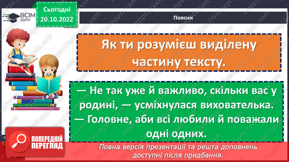 №037 - Що в родині найголовніше? Анна Коршунова «Сім — Я». Визначення емоцій дійових осіб. (с. 35-37)18