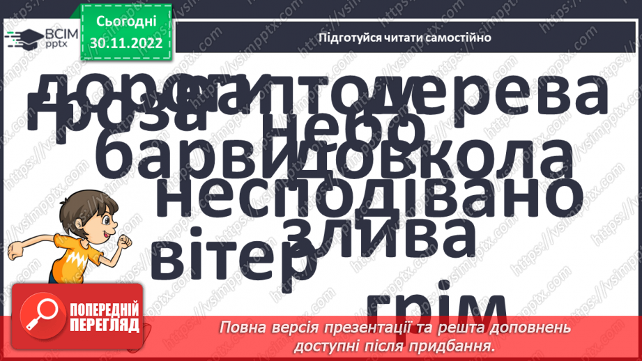 №0058 - Звук [г]. Мала буква г. Читання слів, речень і тексту з вивченими літерами29