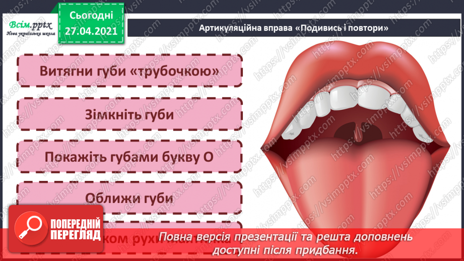 №082 - Дружба та братство — найбільше багатство. Є. Гуцало «Під веселкою». Переказування твору9