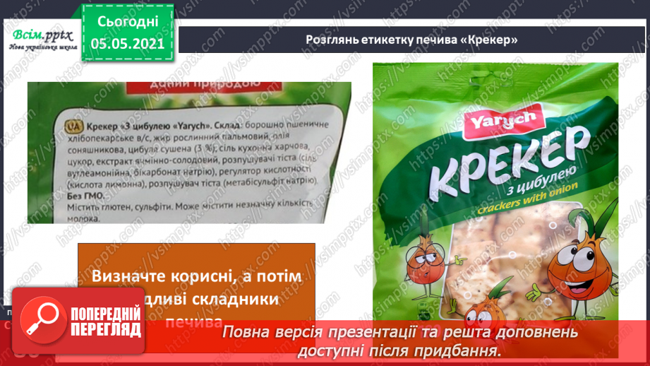 №065 - Для чого тобі їжа?5 №065 - Для чого тобі їжа?5