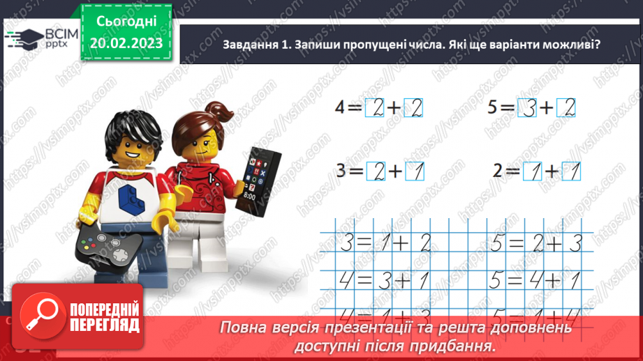 №0088 - Додаємо і віднімаємо числа частинами. Порівнюємо величини.13