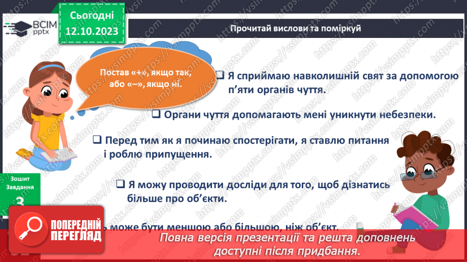 №060 - Підсумковий урок за темою21 №060 - Підсумковий урок за темою21
