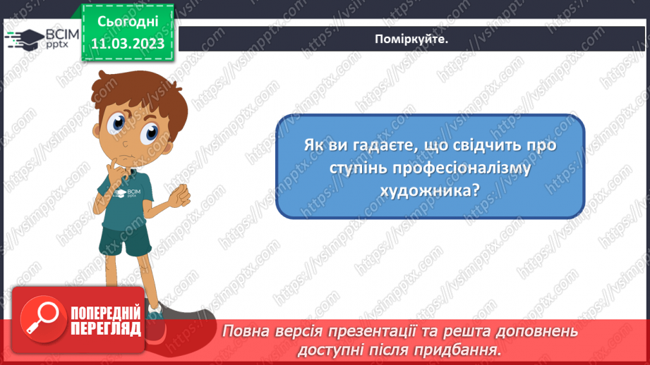 №27 - Професійне мистецтво2 №27 - Професійне мистецтво2