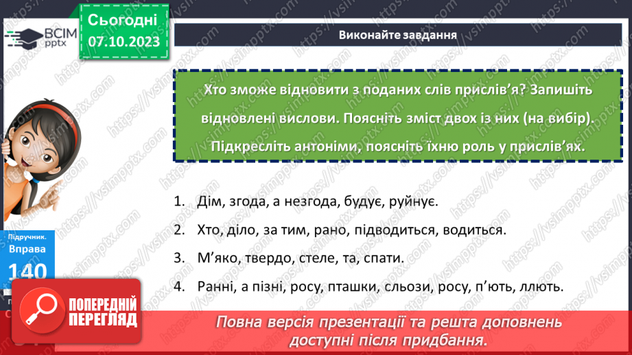 №028 - 	 Прислів’я, приказки, крилаті вислови, афоризми.11