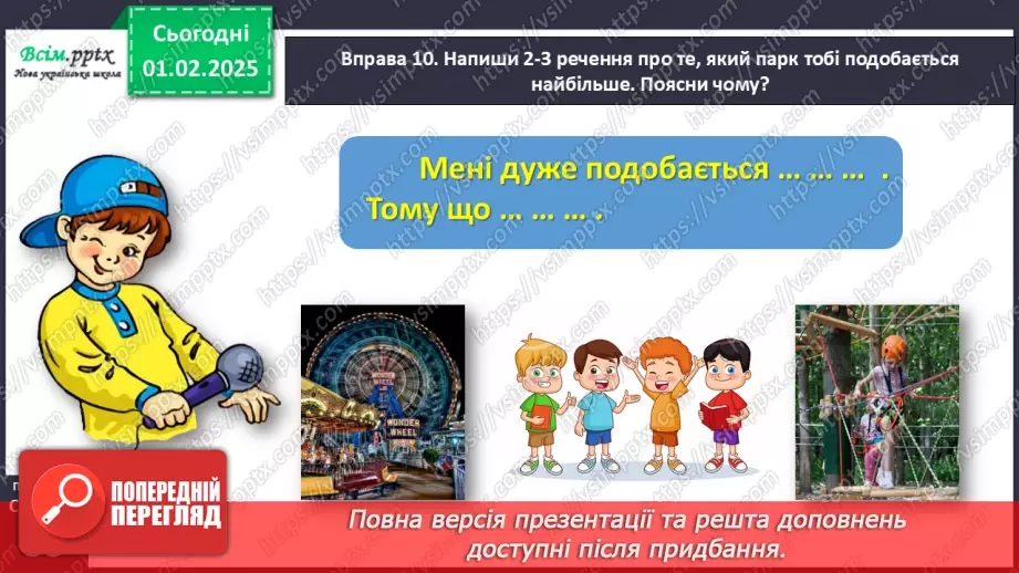 №076 - Розрізняй пряме і переносне значення дієслів.21 №076 - Розрізняй пряме і переносне значення дієслів.21