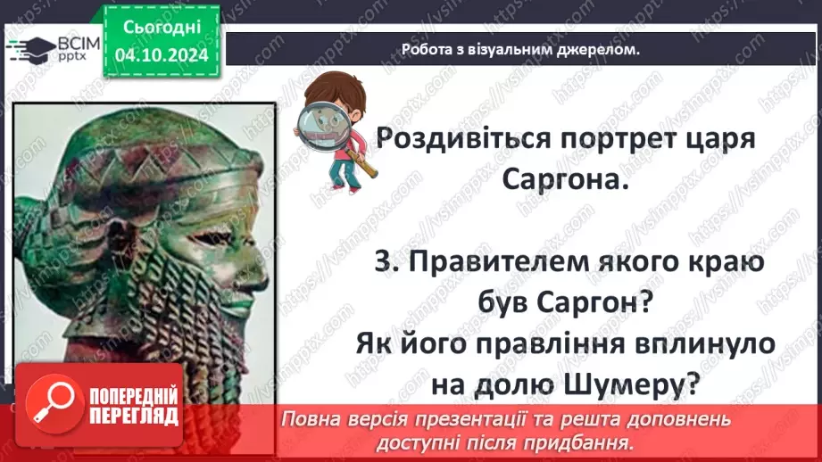 №14 - Природні умови та  господарство Месопотамії. Міста-держави Месопотамії24 №14 - Природні умови та  господарство Месопотамії. Міста-держави Месопотамії24