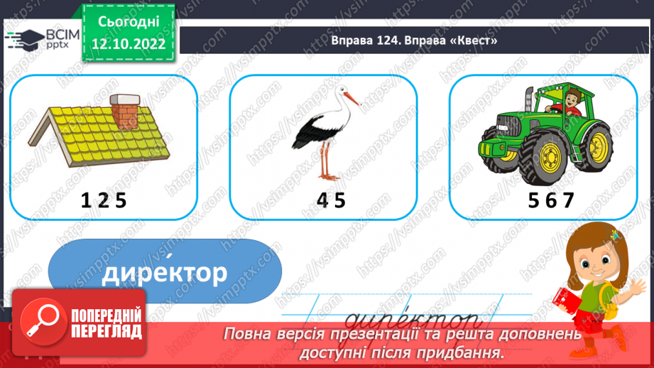 №036 - Слова з префіксами роз-, без-. Вимова і правопис слова «директор»7